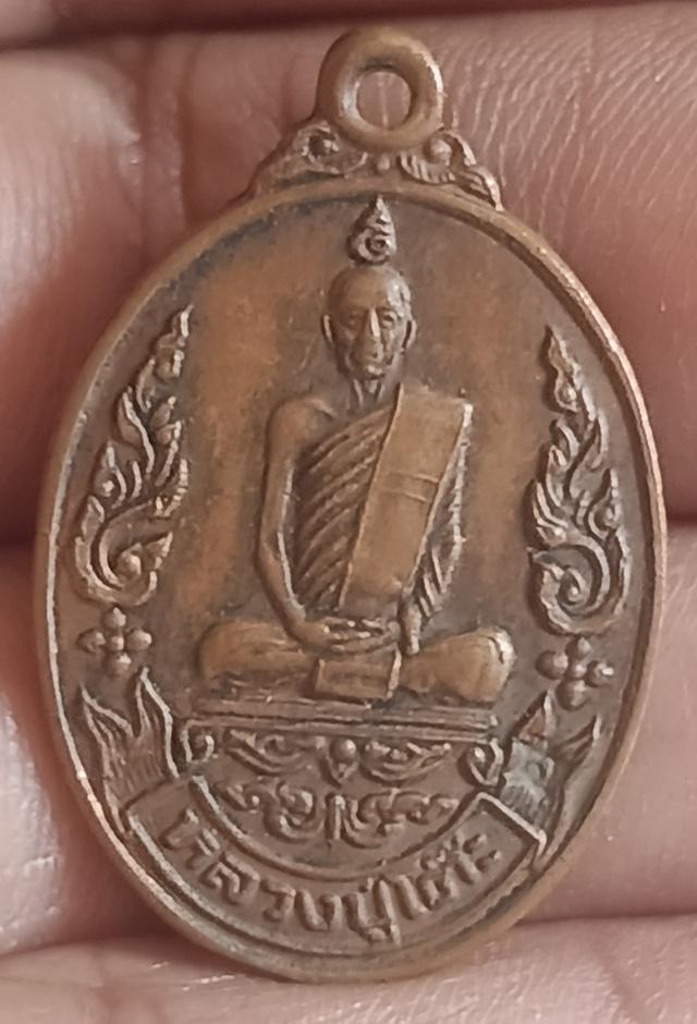 เหรียญหลวงปู่โต๊ะ ปี2519