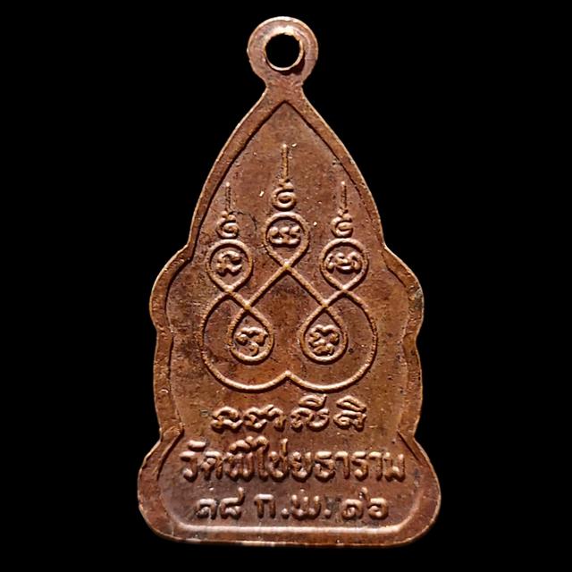 เหรียญพระสิวลี วัดเสมียนนารี ปี19 2