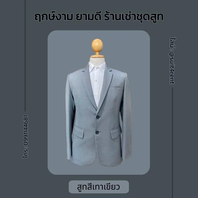 ฤกษ์งาม ยามดี ร้านเช่าชุดสูท