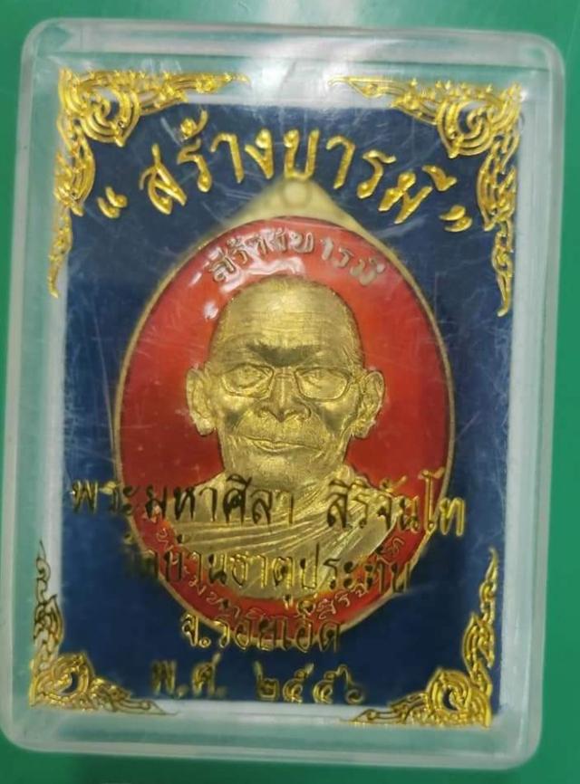 หลวงปู่ศิลา