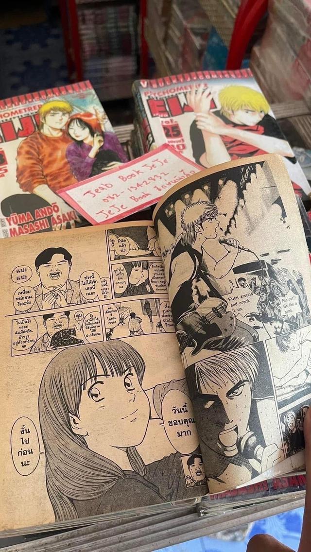 หนังสือการ์ตูน Psychometrer Eiji 1-25 จบ