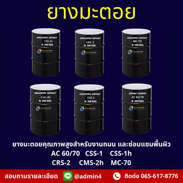 ยางมะตอย