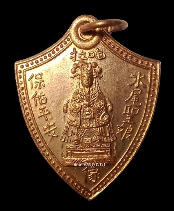 รูป เหรียญเจ้าแม่ทับทิมยะลา ปี2550