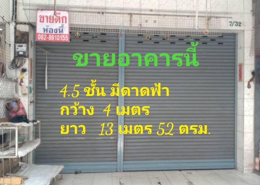 อาคารพาณิชย์ ทำเลค้าขายแหล่งชุมชนใจกลางเมือง 4