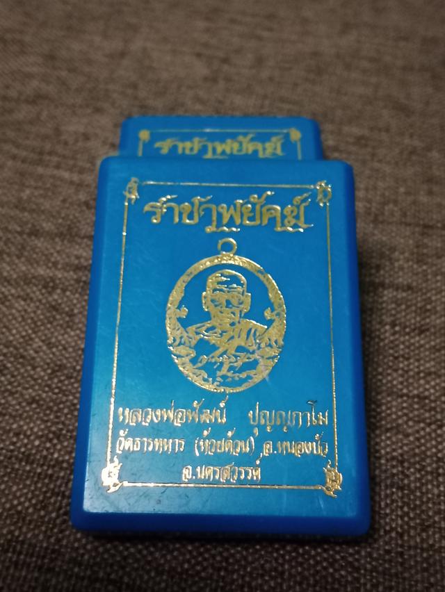หลวงพ่อพัฒน์ 2