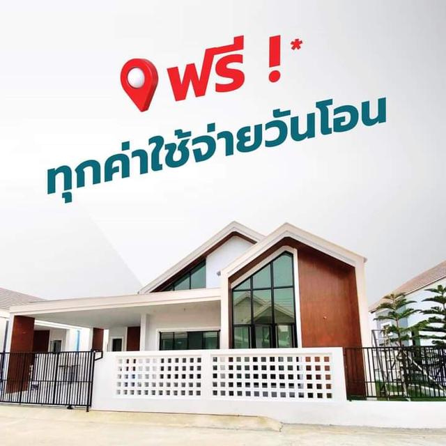 บ้านใหม่พร้อมอยู่ 2