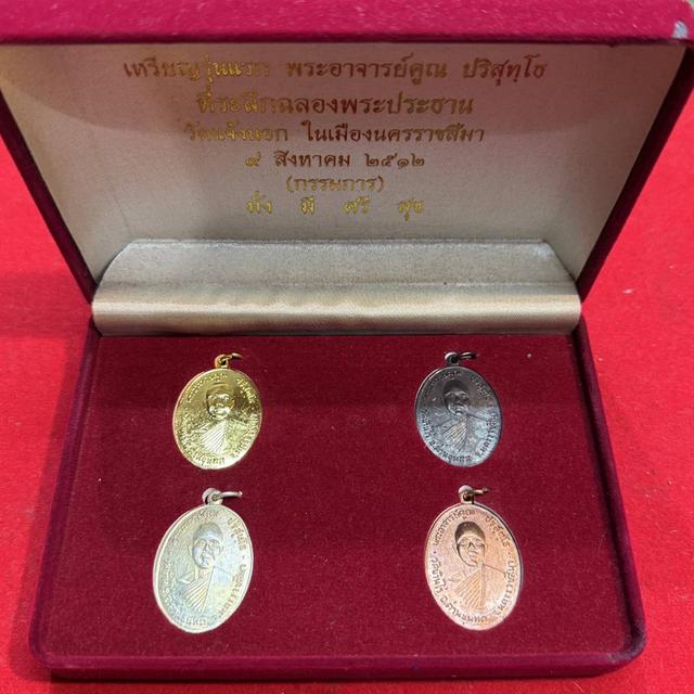 ชุดเเหรียญ หลวงพ่อคูณ กรรมการ ขายเป็นชิ้นงาน ของสะสม สวยหายาก เดิมๆ ขายตามสภาพ ไม่ได้รับประกัน พร้อมส่ง