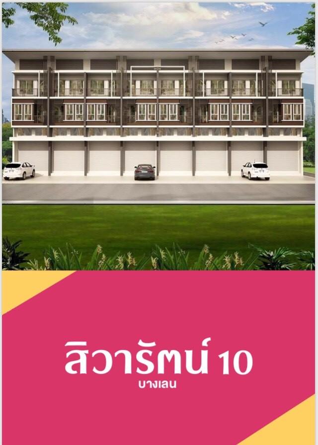 ทาวน์เฮ้าส์ อาคารพาณิชย์ 1