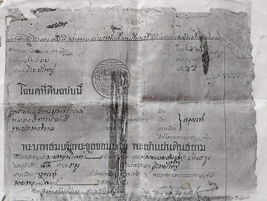 ที่ดิน อยุธยา ติดอุตสาหกรรมโรจนะ 4
