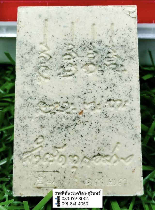 พระสมเด็จ(หลวงปู่ศิลา)