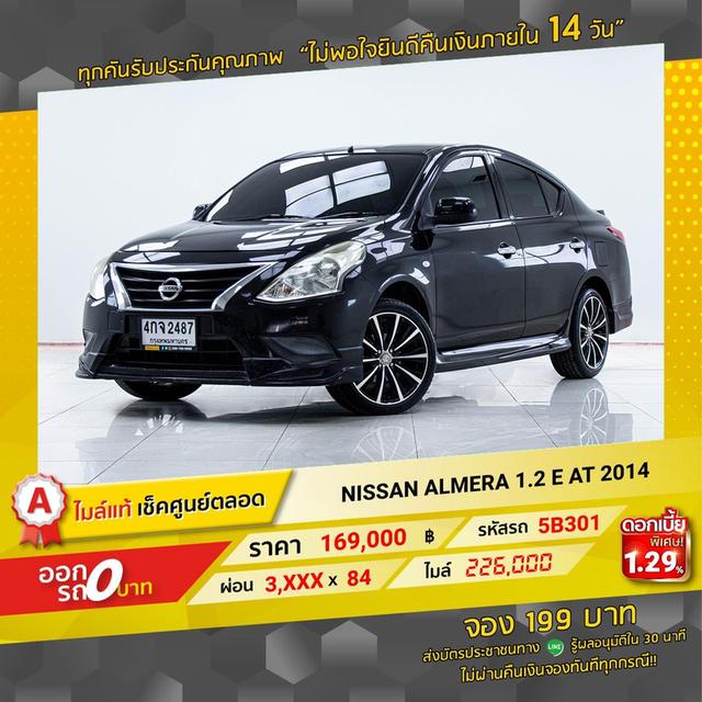 รหัสรถ 5B301 ALMERA 1.2E 2014 2