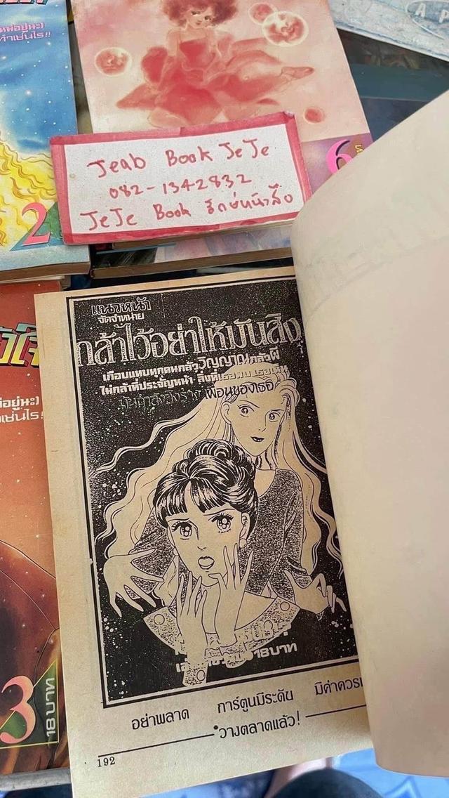 หนังสือการ์ตูน แผนรักปักหัวใจ 1-7 จบ รูปที่ 6