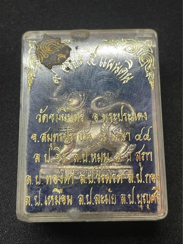 คชสีห์มหาอำนาจ เนื้อเงิน รุ่น 9 อริยะ 5 แผ่นดิน วัดชมนิมิต หลวงปู่หมุน ฐิตสีโล ปลุกเสก ปี 2544