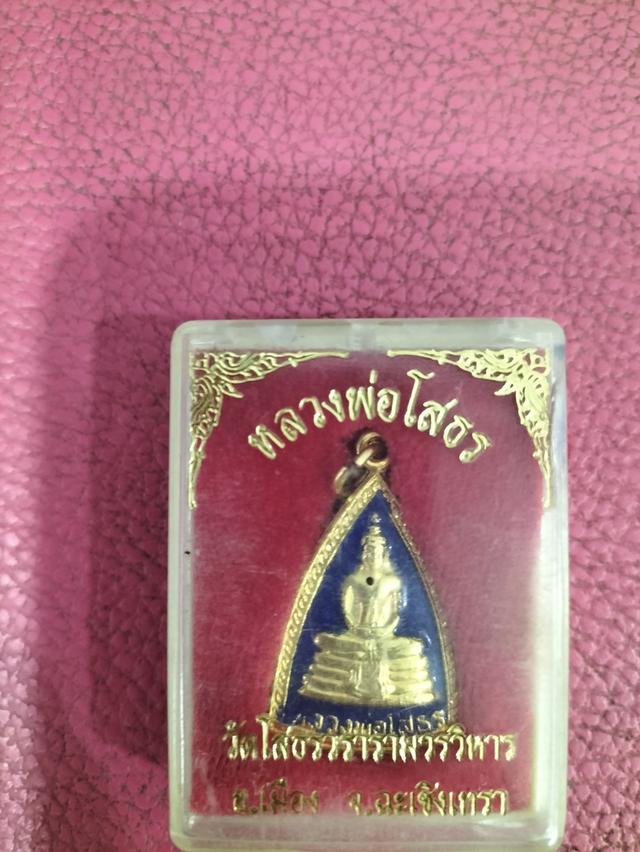 เหรียญหลวงพ่อโสธร กะไหล่ทองลงยาน้ำเงินเหนี่ยวทรัพย์ ปี 2532