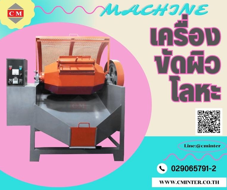 เครื่องขัดผิวโลหะแบบถังกลิ้งลูกรักบี้ /(ROTARY BARREL FINISHING MACHINE)