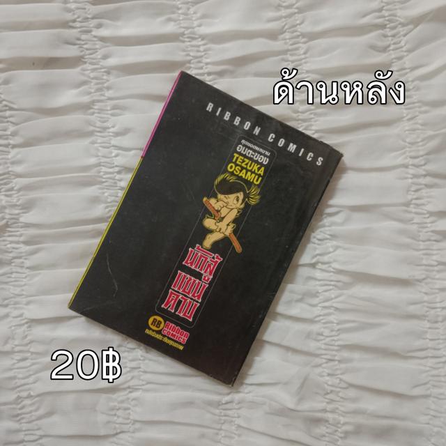 หนังสือมือสอง ( นักสู้แขนดาบ ) 🗡️🗡️