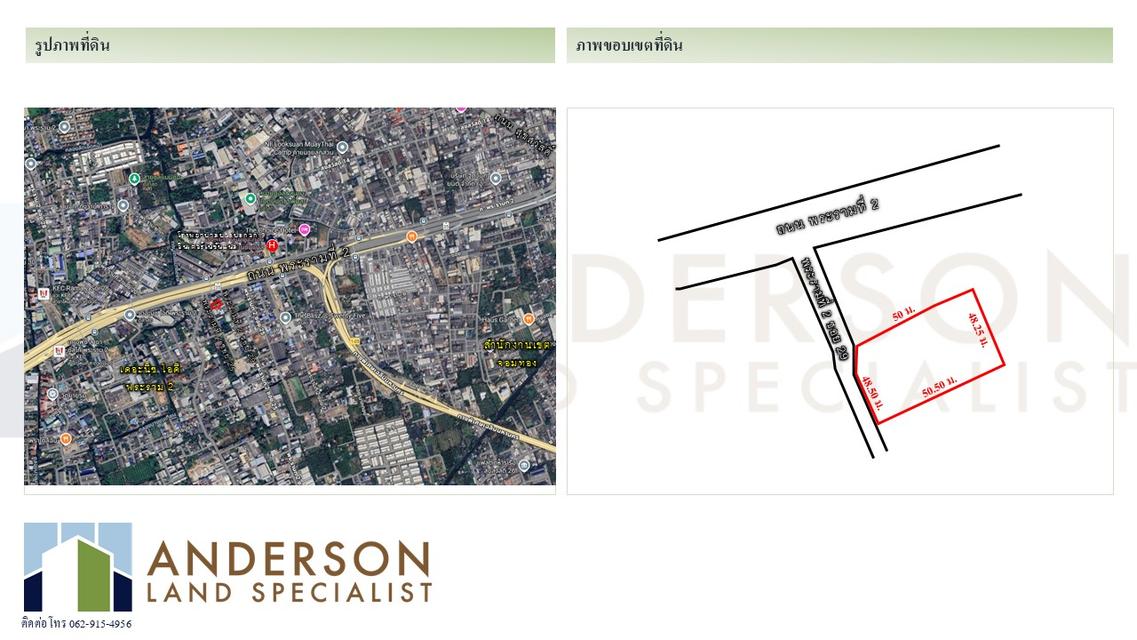 ขายที่ดินพร้อมสิ่งปลูกสร้าง ทำเลพระราม 2 ซอย 29 เนื้อที่ 340 ตารางวา (0-3-40 ไร่) 2