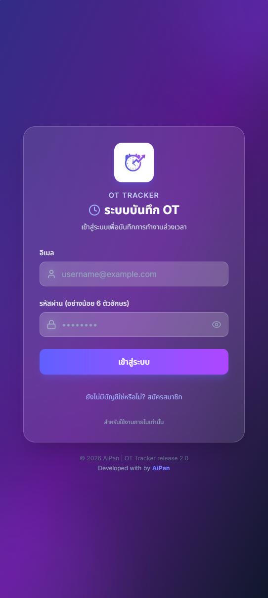 เว็บไซต์สำหรับบันทึก OT และ export เป็นไฟล์ Excel