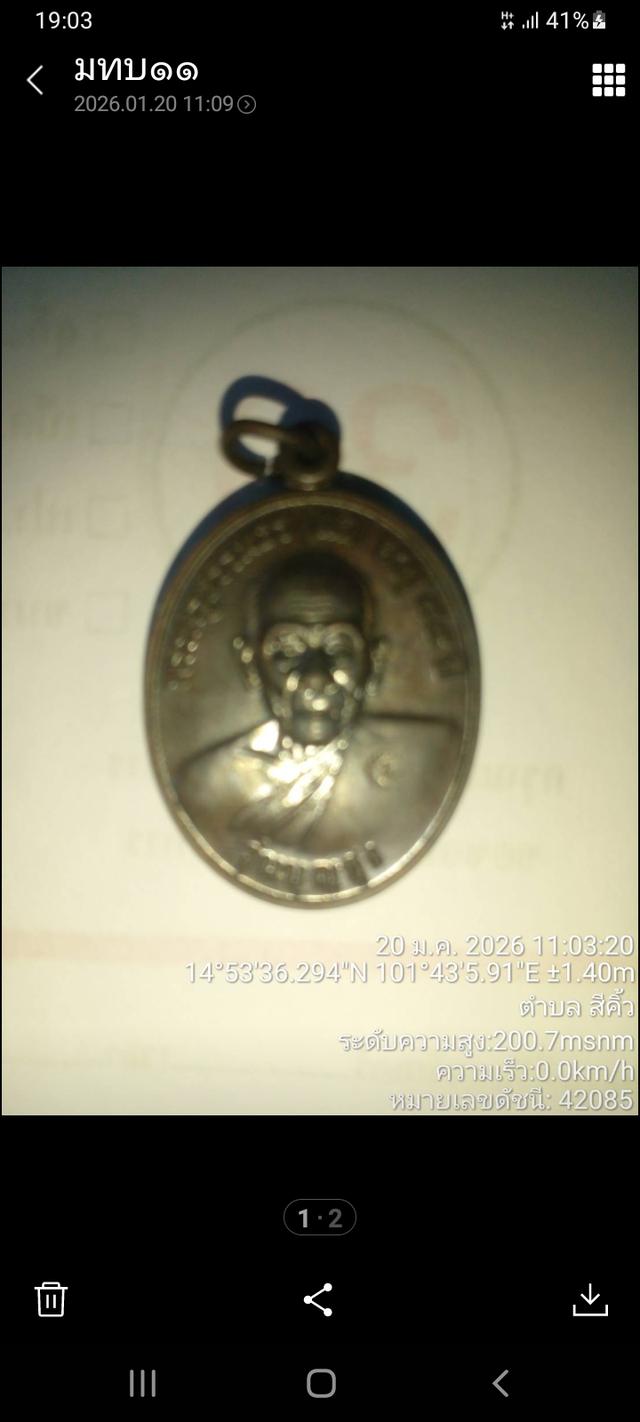 พระเครื่องหลวงพ่อแล ปี2536 ดร ไมตรีสร้าง รุ่นบุญสูง รูปที่ 2