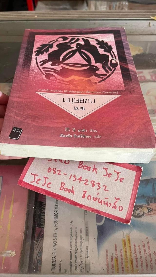 หนังสือนิยาย มนุษย์ขน