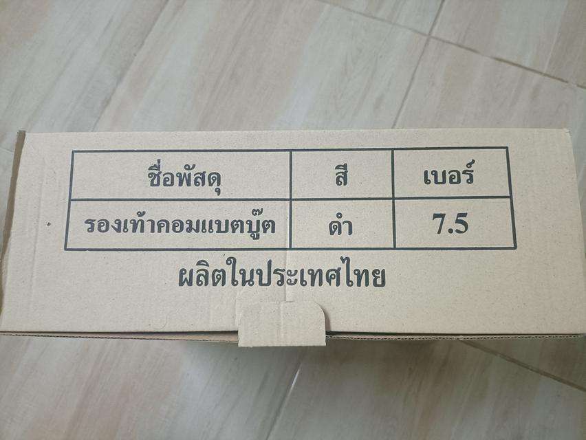 รองเท้าคอมแบท เบอร์ 7.5