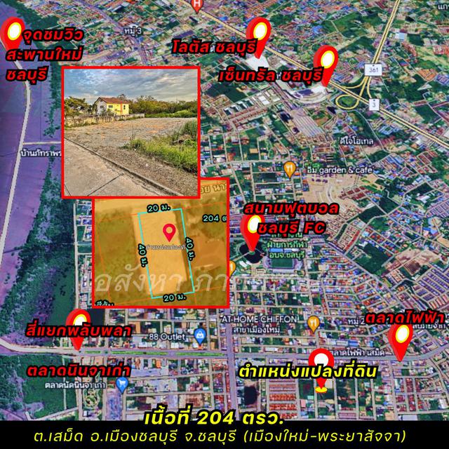 รูปหลัก ขายที่ดินถมแล้ว ใจกลางเมืองชลบุรี เมืองใหม่-พระยาสัจจา ชลบุรี
