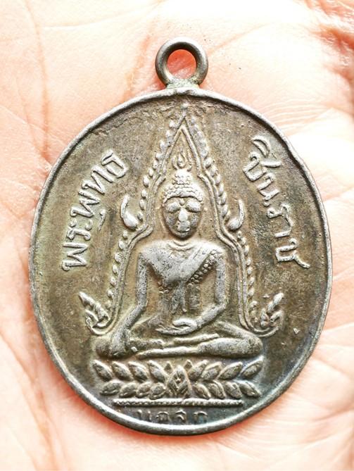 เหรียญพระพุทธชิยราช มนัสการณเมือง พิศณุโลก รุ่นแรก ปี 2460...เก่าสุดๆ