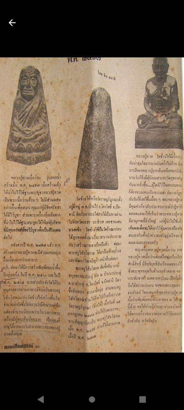 หลวงปู่ทวด เนื้อว่าน ปี2497 7