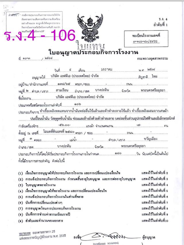 ขายโกดัง,โรงงาน พร้อมใบ ร.ง.4 105/106 อยุธยา 3