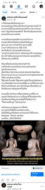 พระพุทธรูปศิลปะสุโขทัย รูปที่ 3
