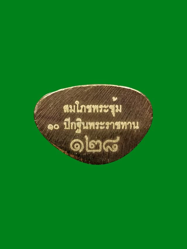 รูปหล่อพระชัยอำเภอ สมโภชพระซุ้ม 10 ปีกฐินพระราชทาน หมายเลข128