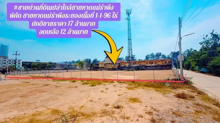 ขายที่ดินเปล่าใกล้ชายหาดแม่รำพึงจ.ระยอง เนื้อที่ 1ไร่1งาน96ตรว.ขายราคา12.000.000ลบ. 7