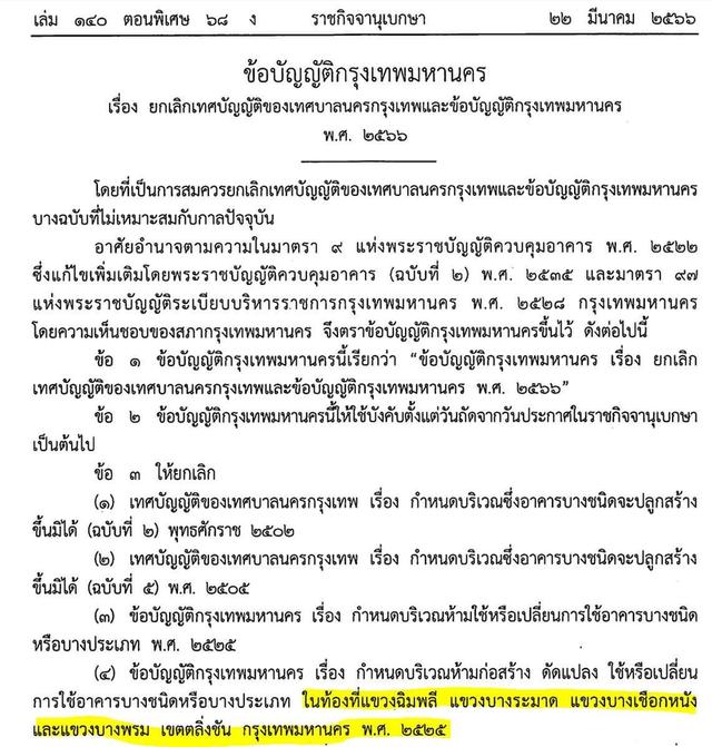 ขายที่ดินเปล่า 4 ไร่ 2 งาน 2 ตรว ฉิมพลี ตลิ่งชัน ที่ดินสวย เจ้าของขายเอว 3