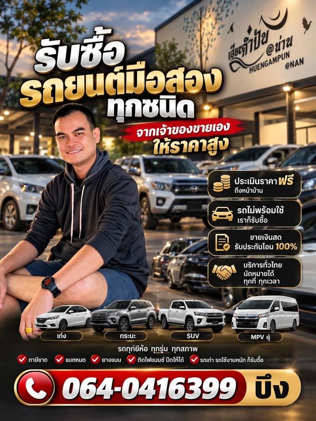รับซื้อรถเก่าด่วน จำนวนมาก ปิดบัญชีไฟแนนซ์ รูปที่ 2