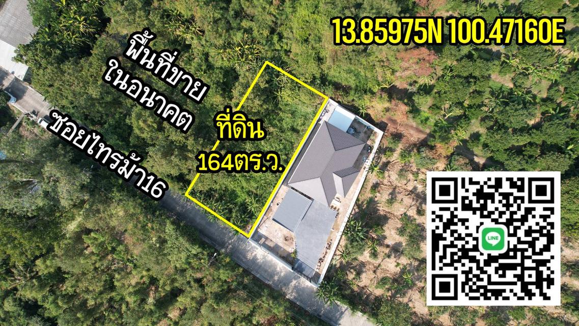 ที่ดิน164ตร.ว. ใกล้วัดไทรม้าใต้ 3