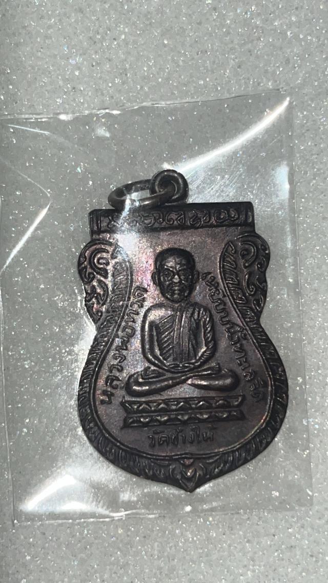 เหรียญใต้ร่มเย็น ปี26 บล็อกวัด แข้งขีด หลังวงเดือน (นิยมสุด)