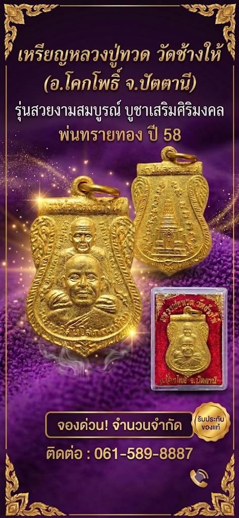 พระเครื่อง หลวงพ่อทวด