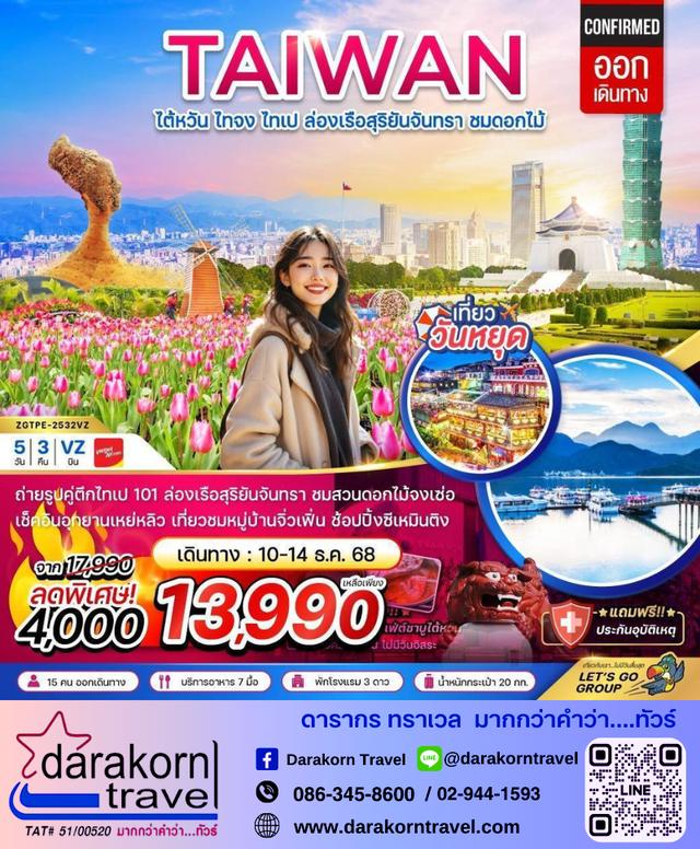 รวมทัวร์โปรไฟไหม้ รวมทัวร์ราคาดี รวมทัวร์ลดราคาสุดจึ้ง 6