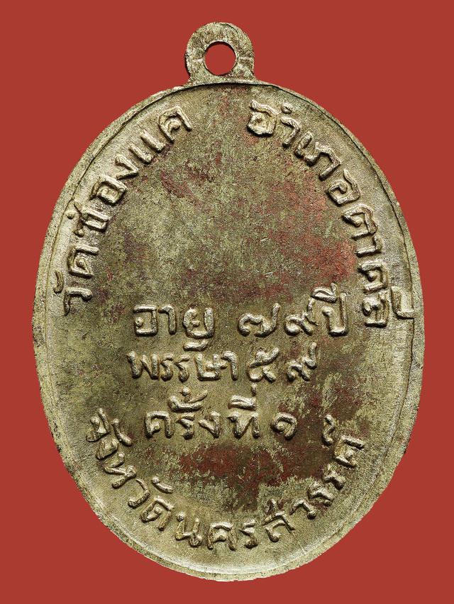 เหรียญหลวงพ่อพรหม วัดช่องแค รุ่นแรก ปี พ.ศ.2507...เก่าๆ 2