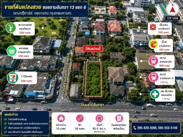 ขายถูกที่ดินถมแล้ว 50 ตร.วรามอินทรา 13 แยก6 ทำเลที่มีศักยภาพ ใกล้รถไฟฟ้าสายสีชมพู-ลาดปลาเค้า พร้อมบ้าน 2 ชั้น กรุงเทพ 2