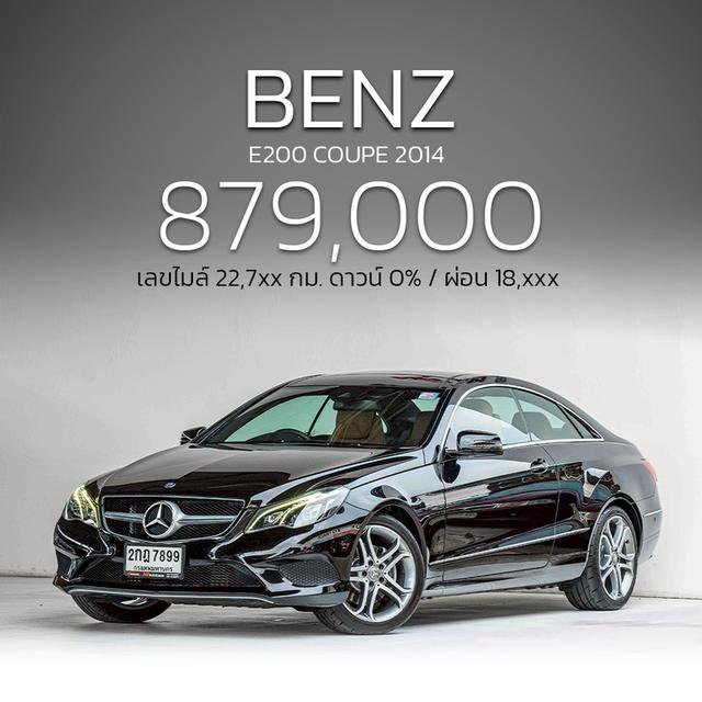 รหัสรถ NP7899 BENZ E200 COUPE ปีรถ : 2014