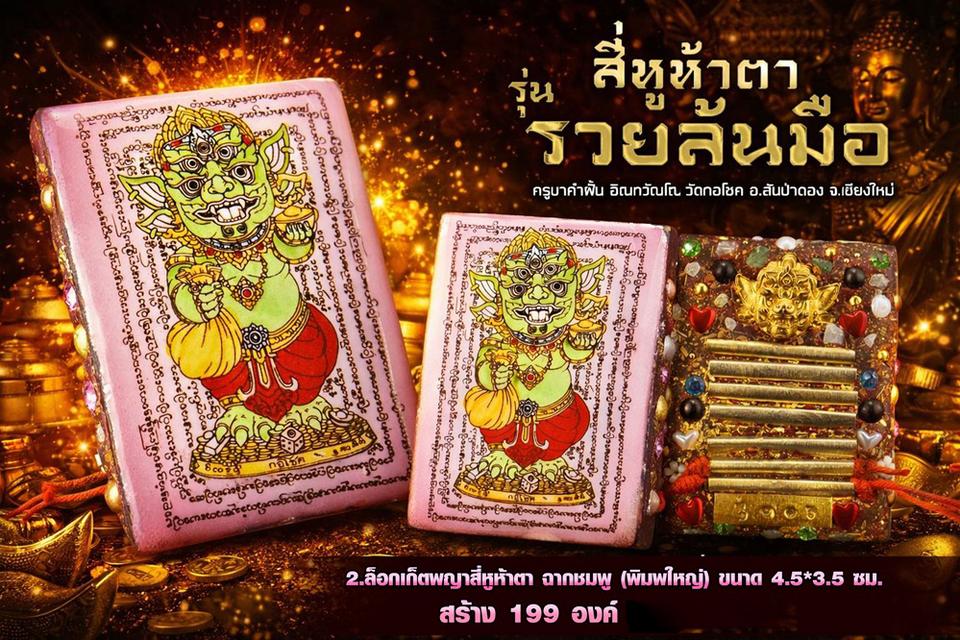 💖 The Rose of Riches: Phaya Sihuhata "Overflowing Wealth" Locket (Pink Charm Edition) - Kruba Khamfan 2026 รูปที่ 7