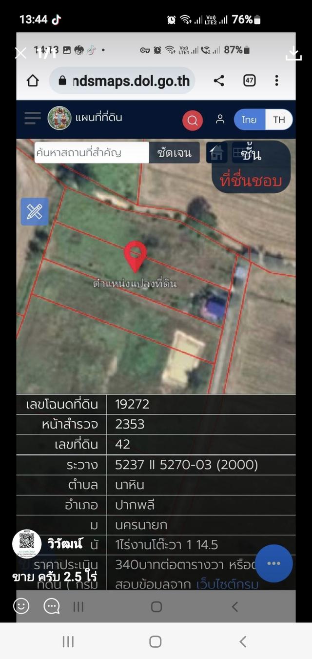 บ้านพร้อมที่สวน 2.5ไร่ (เลขโฉนด 19272  เลขที่ดิน 42  1ไร่-1งาน -14.5 วาเลขโฉนด 20907 เลขที่ดิน 44  1ไร่-1งาน- 15 วา ) 2