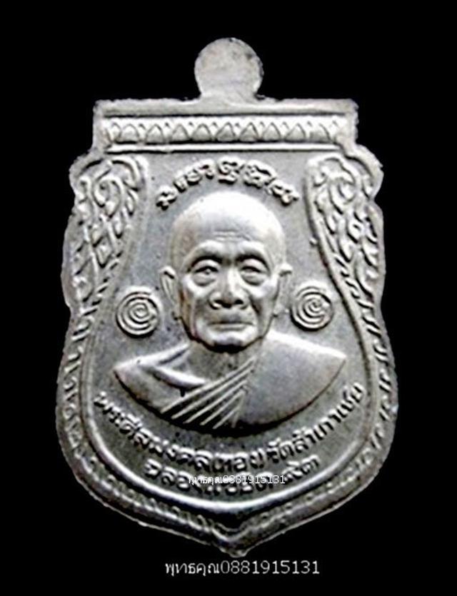เหรียญพุทธซ้อนรุ่นแซยิด 93 หลวงพ่อทวด หลวงพ่อทอง วัดสำเภาเชย ปัตตานี ปี2553 4