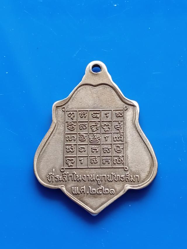 พระเหรียญหลวงพ่อกวย วัดโฆสิตาราม