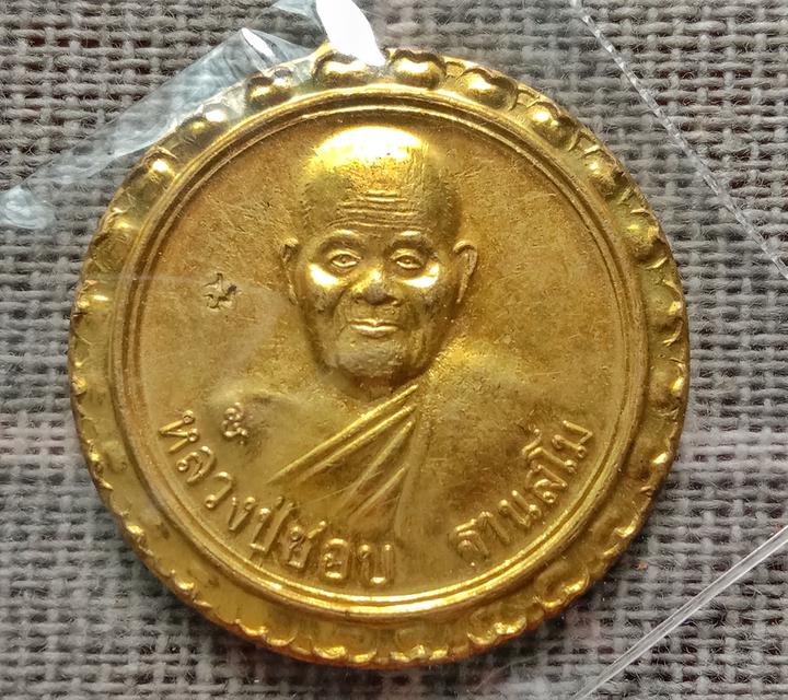 เหรียญหลวงปู่ชอบ ฐานสโม แท้และทัน