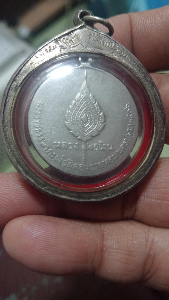 เหรียญจิ๊กโก๋ หลวงพ่อเงินวัดดอนยายหอม 2506 4