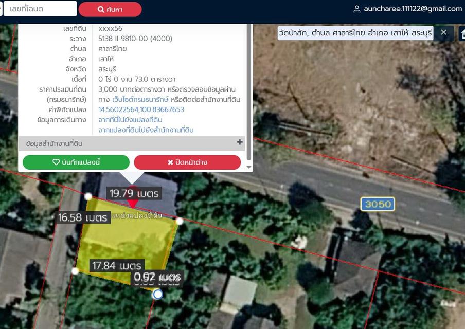 ขายที่ดินแปลงเล็กเสาไห้สระบุรี 50ตร.วา ราคา370,000 บาท ใกล้วัดป่าสักตำบลศาลารีไทยสระบุรี0934415691 7