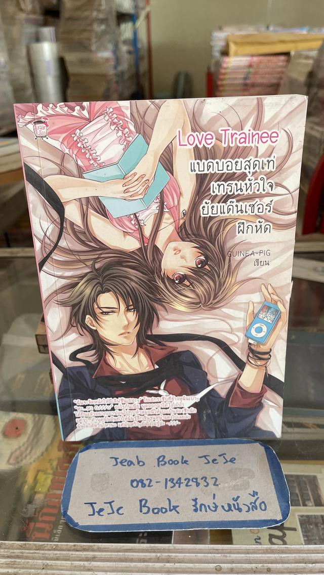 หนังสือนิยาย สำนักพิมพ์ ชูการ์เรน ขายเหมา 16 เล่ม 10