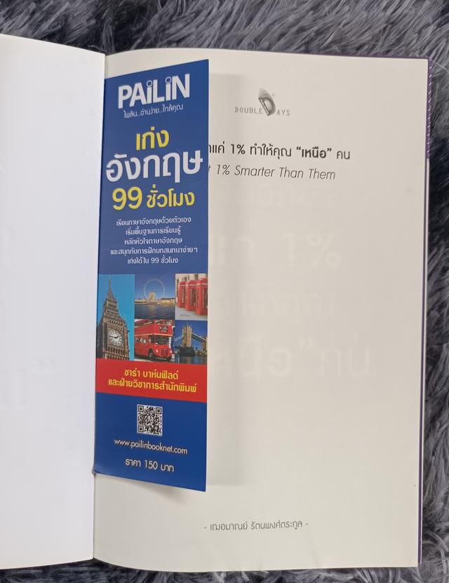 จิตวิทยา แค่1% ทำให้คุณ"เหนือ"คน 2